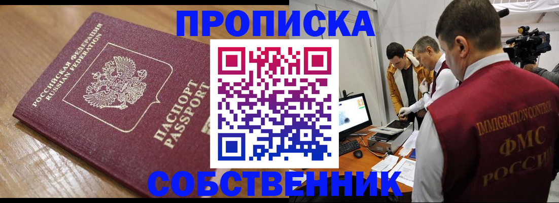 прописка для школы в Черкесске