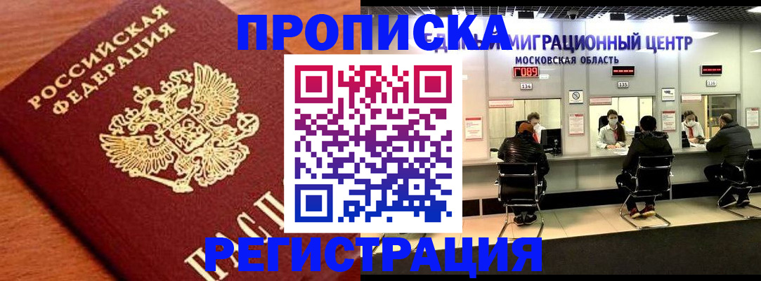 временная регистрация законно в Черкесске